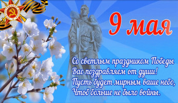 ПОЗДРАВЛЯЕМ С ДНЁМ ПОБЕДЫ! ПОЗДРАВЛЯЕМ С ДНЁМ ПОБЕДЫ!.