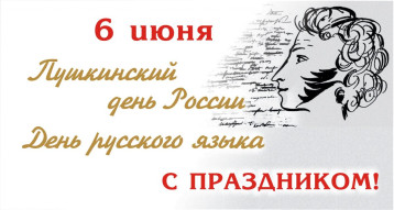 Пушкинский день в детском саду. Пушкинский день в детском саду.