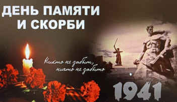22 июня — День памяти и скорби. 22 июня — День памяти и скорби.