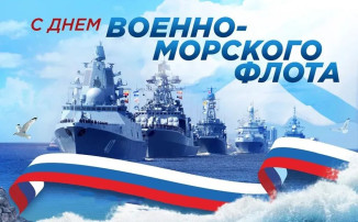 День Военно-морского флота в ДОУ День Военно-морского флота в ДОУ.