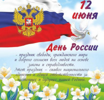 ДЕНЬ РОССИИ В ДЕТСКОМ САДУ ДЕНЬ РОССИИ В ДЕТСКОМ САДУ.