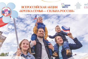 ИТОГИ ВСЕРОССИЙСКОЙ АКЦИИ "КРЕПКА СЕМЬЯ - СИЛЬНА РОССИЯ" ИТОГИ ВСЕРОССИЙСКОЙ АКЦИИ "КРЕПКА СЕМЬЯ - СИЛЬНА РОССИЯ".